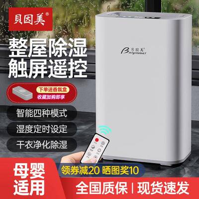 BYM-SDF0贝因美除湿机家用室湿机卧室室抽内能吸湿除湿器地下半导