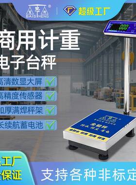 电TCS铁架子台秤商用003kg精称准计重快价秤工业重台秤递磅秤摆摊