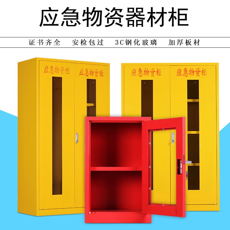 柜卓凡应急物存放柜消防资柜防用品护柜钢制安全0056柜工具家用带