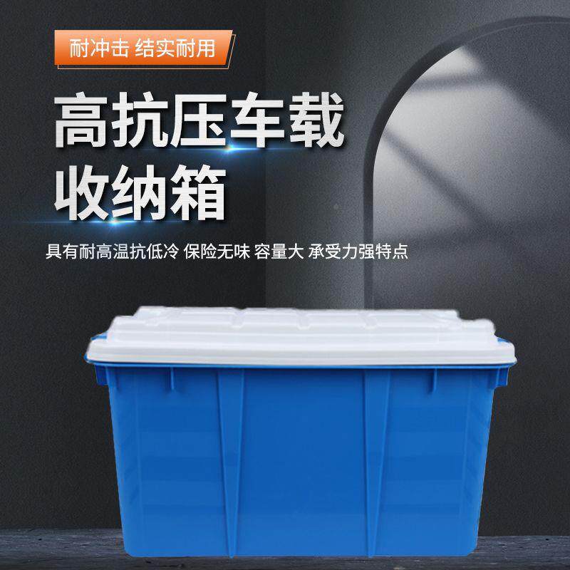 汽车后尾箱理箱整备箱收纳箱多功能车储物箱大见描述容用量车载置