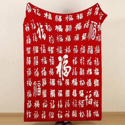 中式半边床绒AL101367结婚百饰盖毯百福毯红色婚喜房装毯尾搭巾节