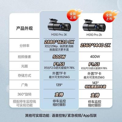 70迈行车记录免仪M310Pro3K541450高清夜汽车载停视车监控7mai走