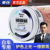 车仆汽车蜡车专蜡车打蜡祛2洗划痕去污用白上光养护珍珠白车镀膜