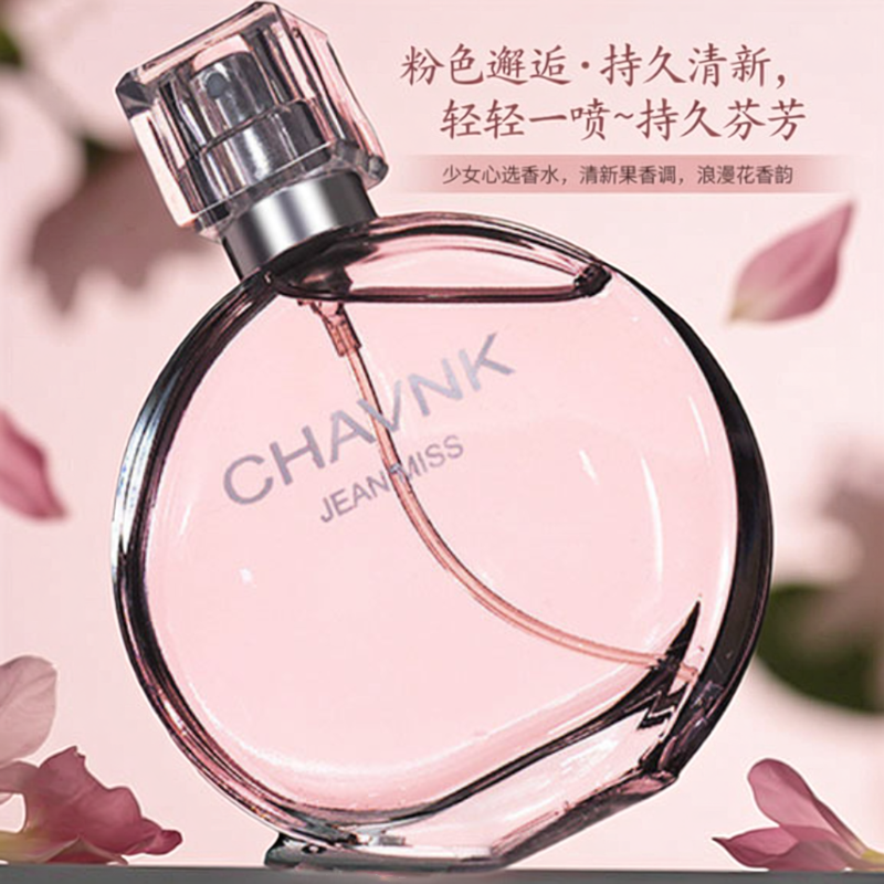 粉色邂逅淡香水持久清新