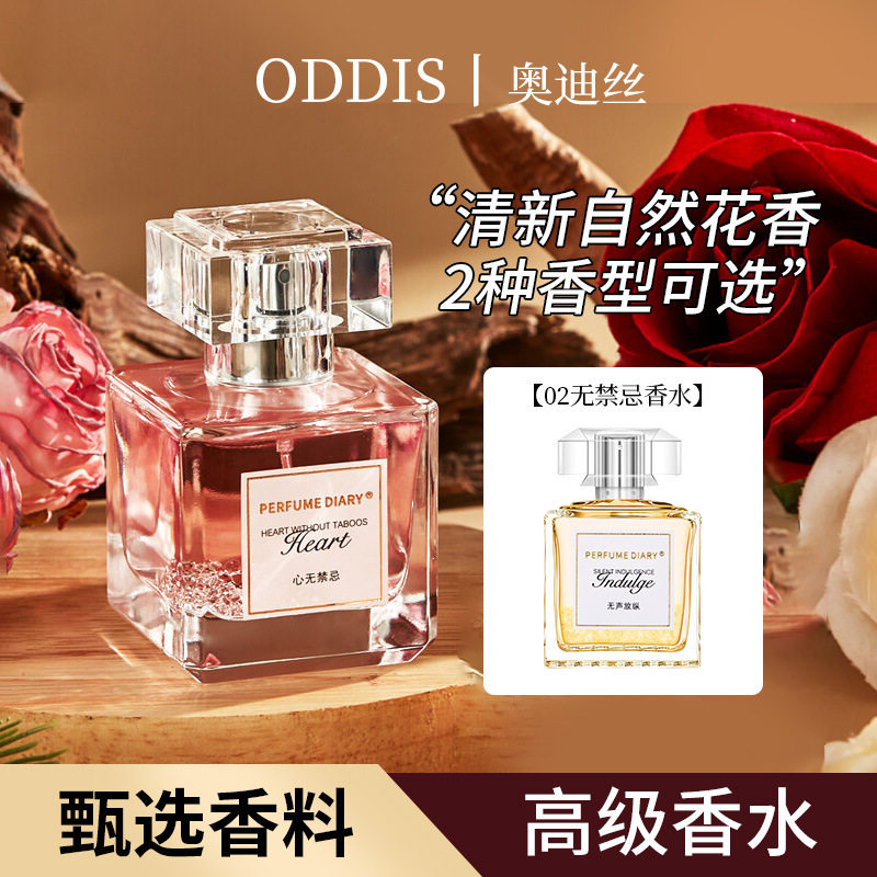 香水日记无声放纵清新持久香水