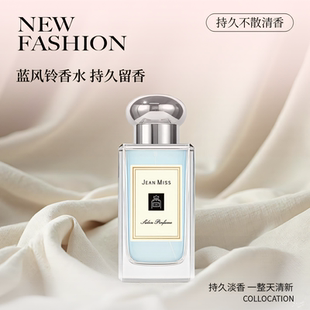 JEANMISS蓝风铃香水女士学生英国梨香水持久女用淡香平价香水