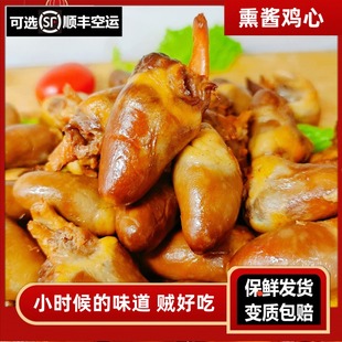 鸡心鸡肝熟食熏酱东北下酒菜特产新鲜盐焗卤味即食零食老味熏鸡心