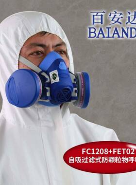 百安达面FC1208+FET02厂家直供防KP100水防淋NUK尘面罩呼吸防护具