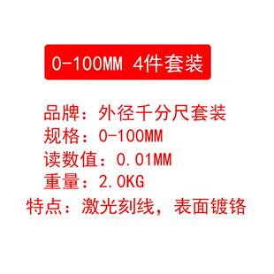 柯珥套装外径度千分尺0-58400MM螺旋1微器高硬测合金头千分卡