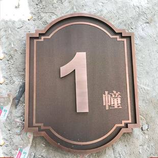 房产金区属楼地层楼栋牌小仿古元牌别墅门牌单号RXA码牌