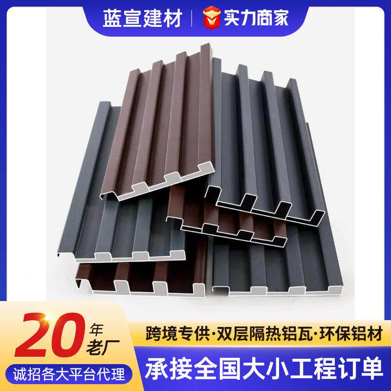 双层铝长城隔热铝板聚35810氨酯雨棚凉亭长城凹瓦凸铝形板格栅屋