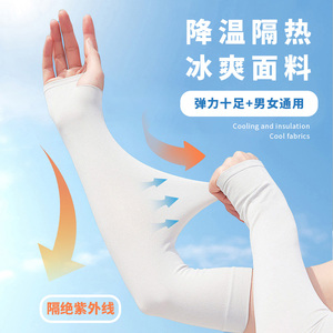 新款冰袖防晒袖套女夏季防紫外线薄款开车骑行护臂男冰丝冰袖通用