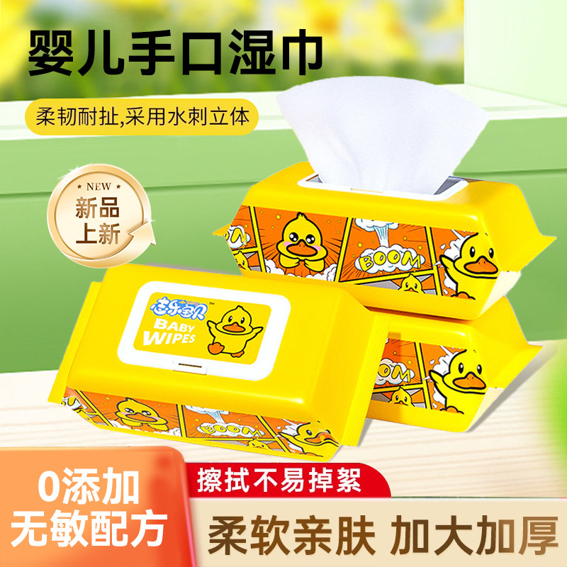 小黄鸭湿巾加厚大包婴幼儿手口湿巾婴儿手口湿巾珍珠纹大包带盖