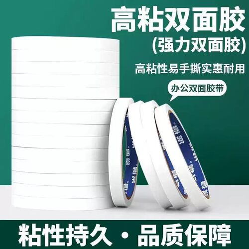 双面胶高粘度大卷强力固定手工胶带不留痕两面胶学生儿童办公用品
