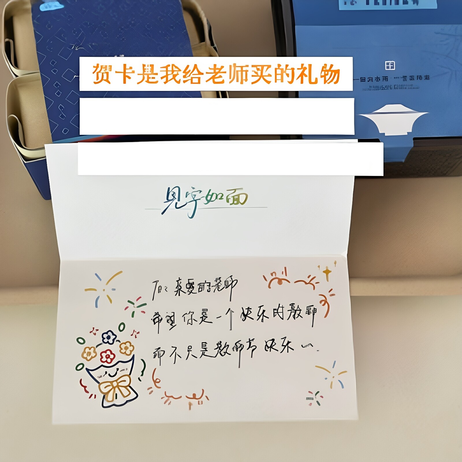超级有意义的手写信！教师节贺卡图片
