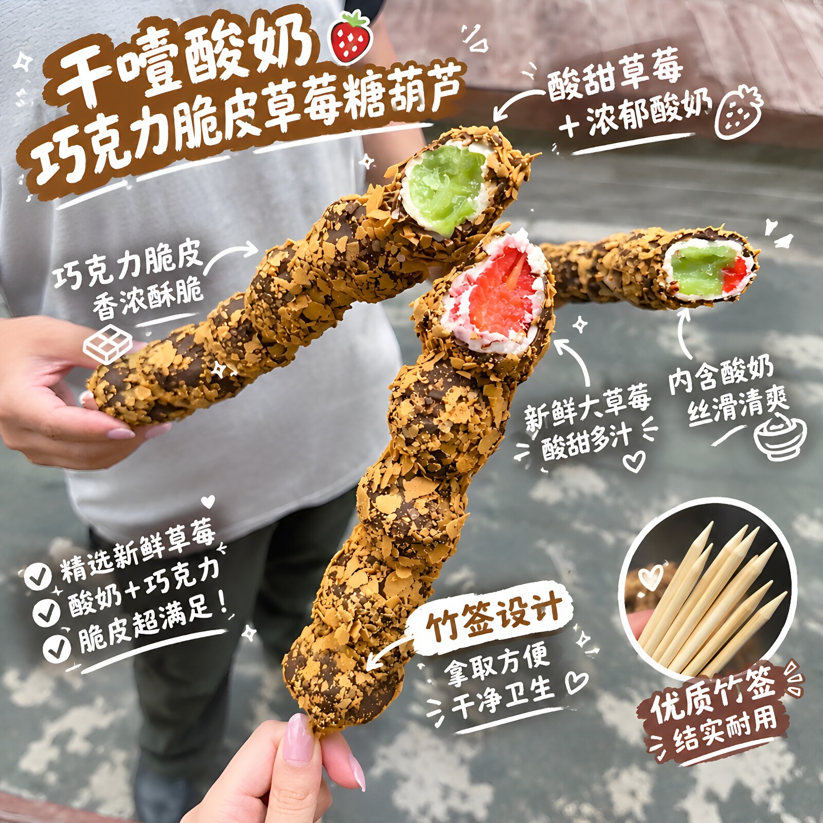 草莓糖葫芦竹签网红干噎酸奶巧克力脆皮草莓糖葫芦水果串签商用签