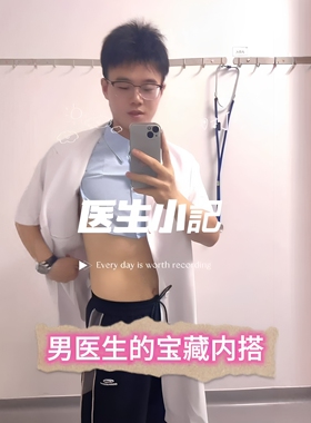 医生专用降温神器！白大褂假领子