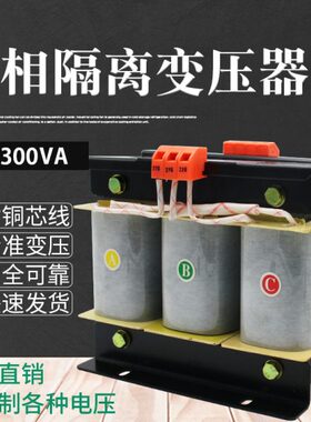 SG/SBK-300VA全铜三相隔离变压器400V380V220V200V电机控制器定做