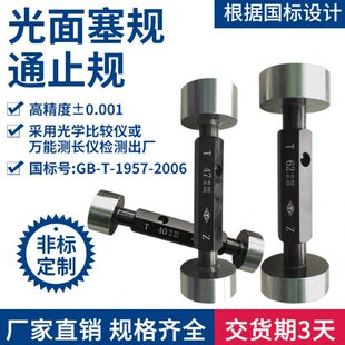 光面塞规G7定制光规加长规通止规F7锥度塞规孔径规H6同轴度光滑规