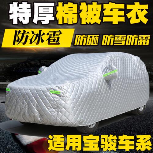 新宝骏RC6 RM5 RS3 RC5 RX7加厚棉被车衣车罩防冰雹神器汽车车棚