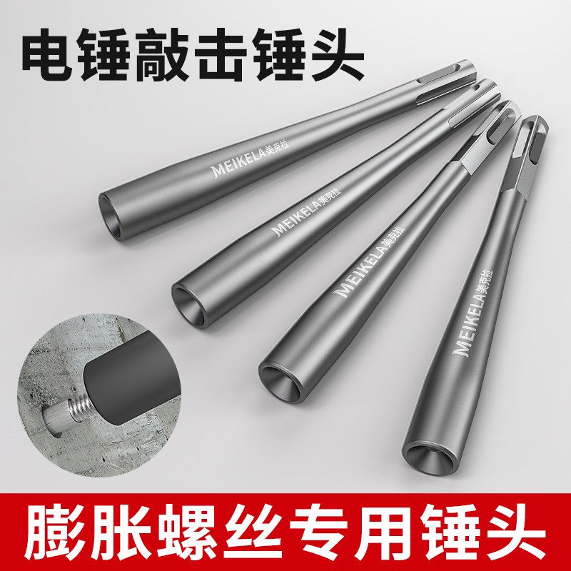 膨胀螺丝敲击安装锤子防盗门窗安装内凹不伤牙夯T头电锤钻两用锚