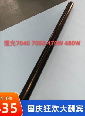 理光7040 7050 470W 480W翻新定影上辊