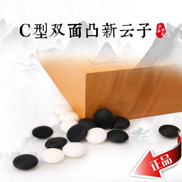 云南围棋厂 云子牌 C型双面凸中号新云子 围棋棋子