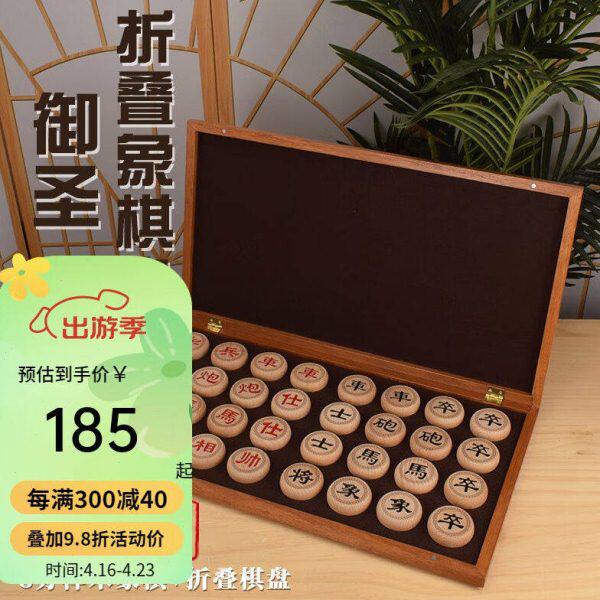 御圣中国象棋实木60号高档红木折叠棋盘套装家用儿童学生象棋6分