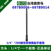 9014 200加长型六角起子批头气动套筒697B9006 霹雳马套筒1