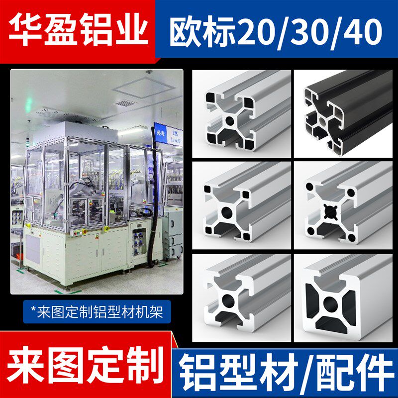 欧标4040铝型材框架3030工业铝型材连接件鱼缸架子202Y0铝合金型
