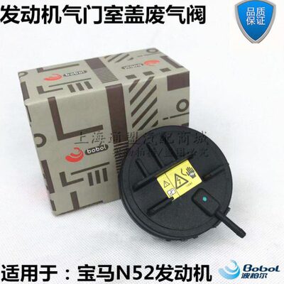 适用N52 E90 E92 E60 E70 E83F10 F18F02E66发动机气门室盖废气阀