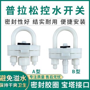 普拉松自动饮水器配件 鸡用新型加厚U型开关 养鸡自动饮水器开关