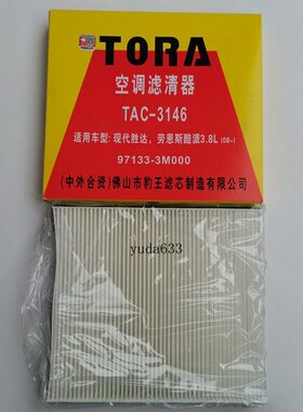 豹王滤清器 3146适配现代胜达 劳恩斯酷派3.8L 捷恩斯空调滤芯