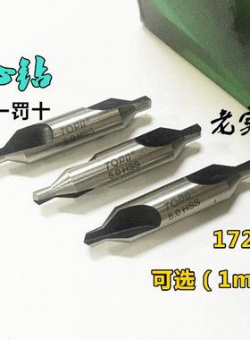 TOPU拓普中心钻站 A型172 B型173高速钢定心钻带锥度2 3 4 5 6 8