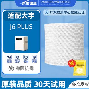 适配大宇无雾加湿器滤芯J6-Plus配件蒸发器抗菌净水水帘布过滤网
