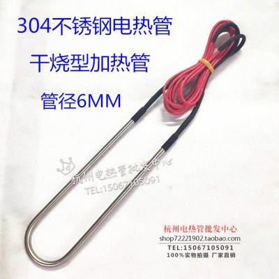 管径6毫米304不锈钢电热管 模具干烧加热管 管粗6MM 接高温线,五金/工具,电热管,淘宝优惠券,粉丝福利购,淘宝优惠卷
