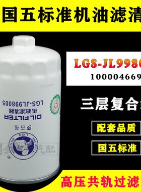 612630010239 1000447498 1000428205便装式国五六机油滤芯JX1016