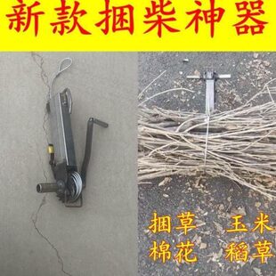 捆柴神器打捆工具玉米秸秆柴火棉花稻草大葱捆绑器收紧器农用工具