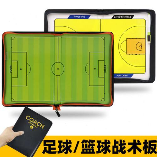 足球战术板篮球战术板磁性折叠教练指挥板比赛训练器材便携战术板