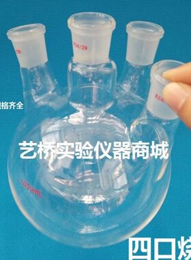 四口烧瓶50/100/250/500/1000/2000/3000/5000/10000ml圆底烧瓶