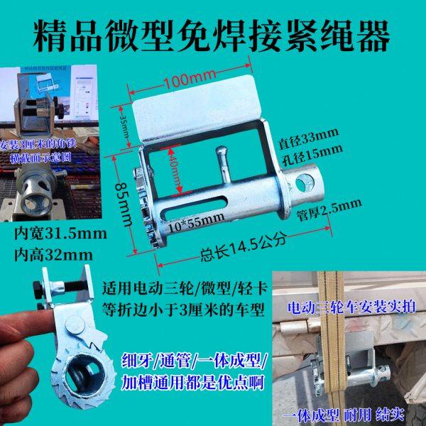 微型车免焊接紧绳器 螺丝固定拉紧器 货车通用紧带器小小号紧绳器