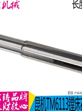 昆机镗床配件  昆机TM6113D镗床花键轴镗床20091 L248 TX6113配件