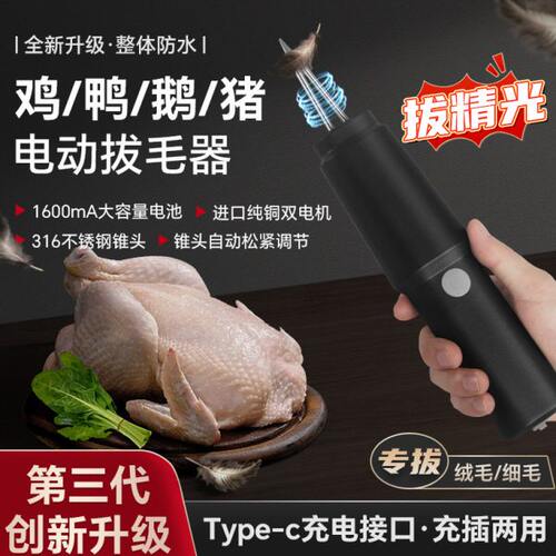 拔毛神器鸡毛鸭毛电动家用商用家禽鸡鸭拔毛机鹅毛猪毛猪肉脱毛机