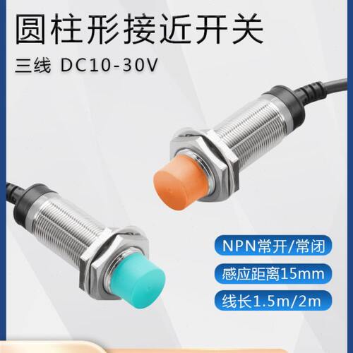 CNTD昌得电感式接近开关CJY30E-15NA传感器m30NPN直流三线常开24V