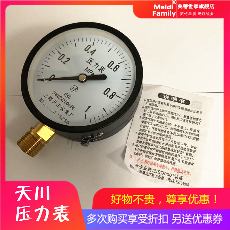 Y-100普c通气,水压力表上海天川0-0.1,0.16,0.25,0.4,0.6,1,1.6MP