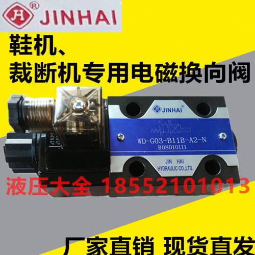 金海液压 JINHAI 鞋机电磁阀 WD-G03-3C11-A2-N WD-G03-3C5-A2-N