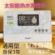 风尚FS一80北方管路智能解冻款 太阳能热水通用控制器水温水位