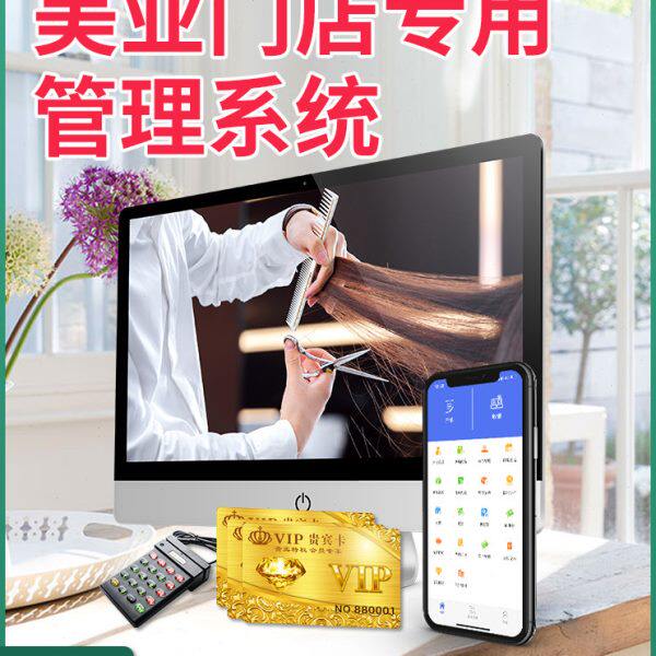 美发店收银系统会员管理软件美甲店发廊理发店足疗店足浴美容院店