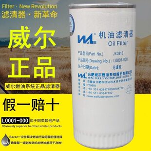 JX0818 机滤芯 630-1012120A/B 威尔 L0001-000 机油滤清器滤芯格