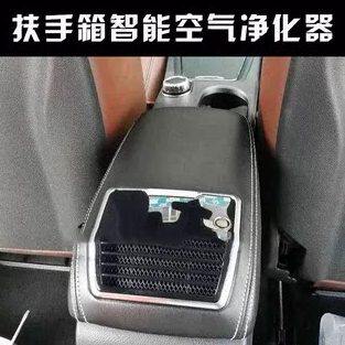 奔驰A级a200/B级B200/GLA/CLA车载智能扶手箱空气净化器异味烟味